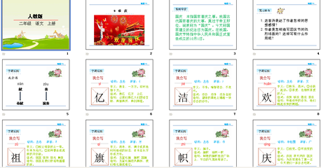 9、欢庆教学设计 二年级欢庆教学设计