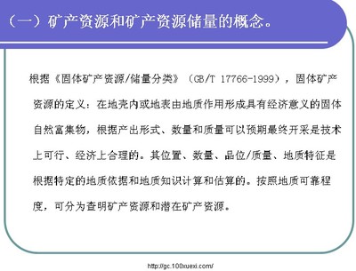 中国矿业权评估师协会 矿业权评估师培训