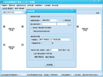 免费相册photobucket图片批量上传 qq空间相册批量上传