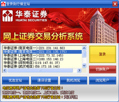 华泰证券专业版2 华泰证券软件专业版
