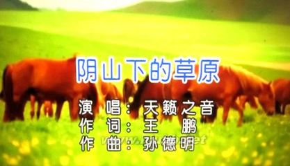 艺术欣赏：草原经典歌曲赏析之五《草原之夜》结束篇文/图孙德明