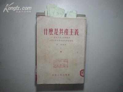 博文： 关于什么是共产主义社会？——卜荣华 酒泉 共产主义社会第一阶段