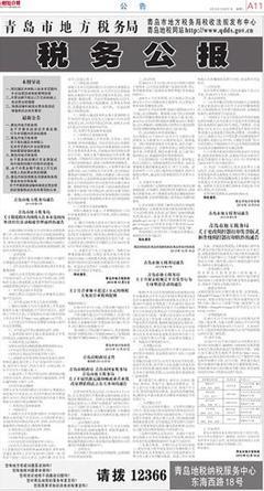 2014年度专业房地产税收答疑--青岛地税篇 青岛地税局