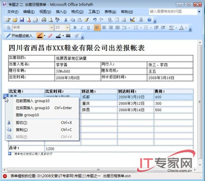 InfoPath制作出差日程表单 infopath表单制作