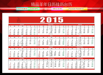 2015年年历表（带农历） 年历表