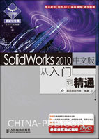 ☆☆☆《SolidWorks2010中文版从入门到精通》（下载地址） cad2010入门到精通pdf