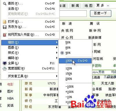 IE网页面字体变小怎么办 百度页面字体变小