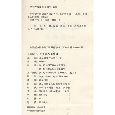 互文成语及其教学中的应用 形容教学的成语