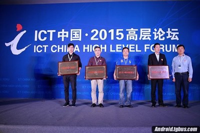 2015中国发展高层论坛 ict中国2015高层论坛