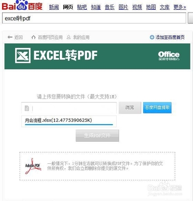 EXCEL文件转换为PDF的常用方法图文教程 pdf图文转换