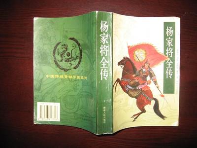 传统评书《杨家将》 杨家将评书打包下载