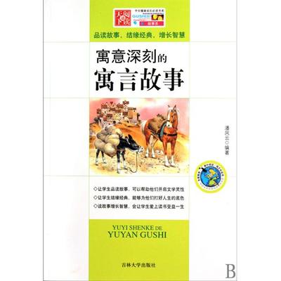 深刻寓意的几个寓言故事,值得深思! 值得深思的图片