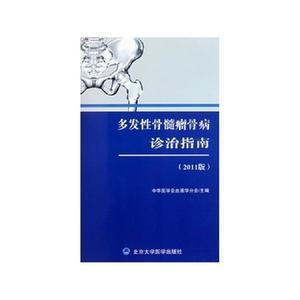 浅谈骨髓瘤骨病的诊断 多发性骨髓瘤诊断标准