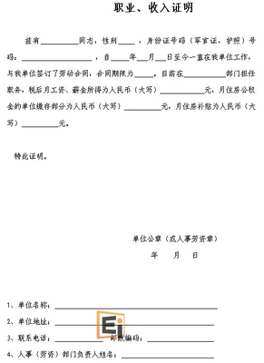 用人单位如何为员工开具收入证明 单位开具员工改名证明