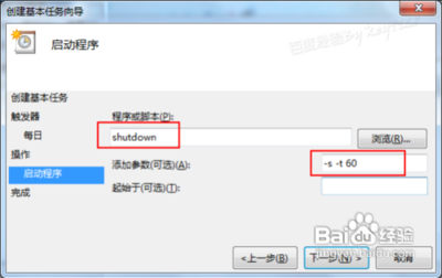 Windows 7系统如何设定自动关机？ windows系统关机命令