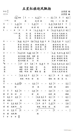 电视剧《五星红旗迎风飘扬》歌词选句连珠 五星红旗迎风飘扬