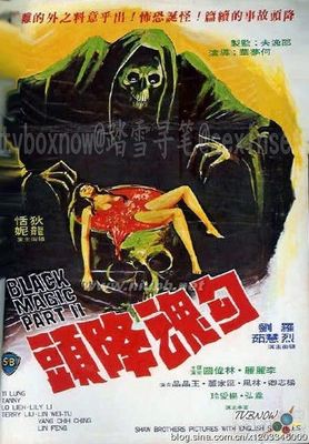 国产-【勾魂降头】1976狄龙恬妮主演 恬妮降头挤奶图片