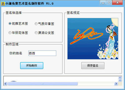 制作签名 怎么免费设计签名