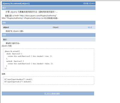 jquery的$.extend和$.fn.extend作用及区别 .fn.extend this