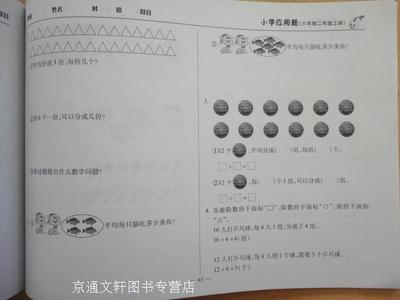 小学数学二年级上册应用题练习（二）