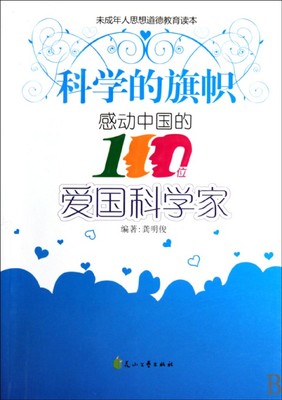 爱国科学家及爱国小故事 科学家爱国故事