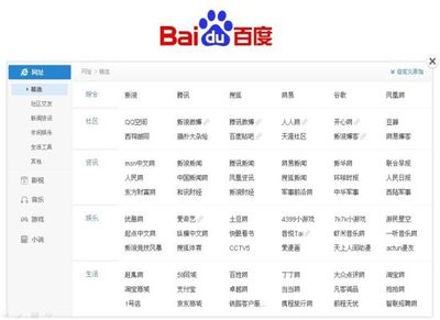 首页 百度首页网址大全