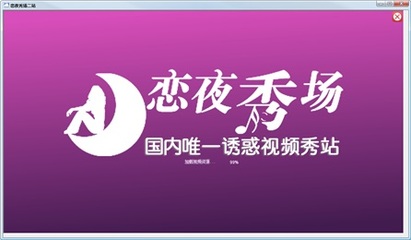 恋夜秀场论坛官网 恋夜秀场手机客户端