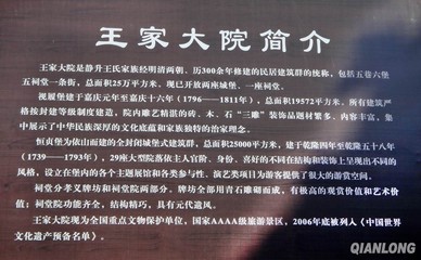 山西灵石县 王家大院 山西省灵石县南关镇