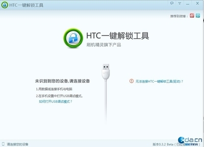 史上最简单HTC One X一键root方法 htc一键root