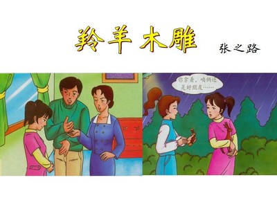 《羚羊木雕》中的羚羊木雕“贵重”在哪？ 羚羊木雕