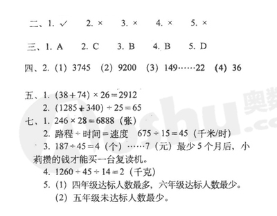 小学四年级数学上册期末试卷分析 四年级2016期末试卷