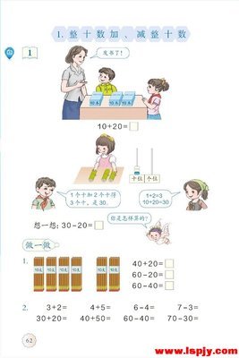 人教版一年级下册数学教案全册 一年级数学上册课本