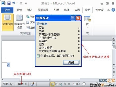 word字数统计含义（转载） word如何统计字数
