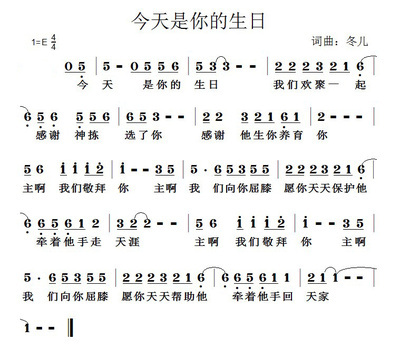 今天是你的生日，我的中国 今天是你的生日歌词谱