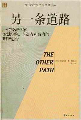 《另一条道路》赫尔南多·德·索托著 赫尔南多 科斯特