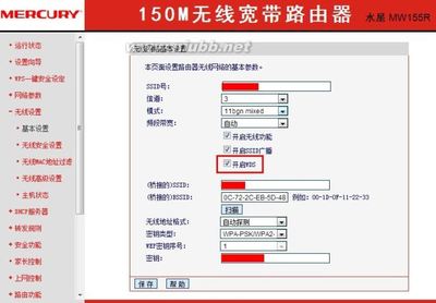 增强无线信号——无线桥接WDS的设置方法 水星wds无线桥接设置