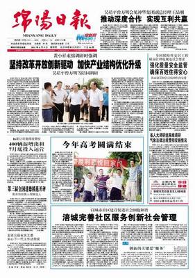 绵阳日报多媒体报刊 绵阳有哪些报刊