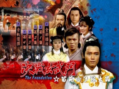 TVB连续剧《决战玄武门》_Wallace tvb经典连续剧