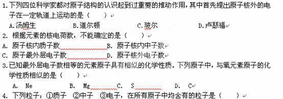 高一化学原子结构习题