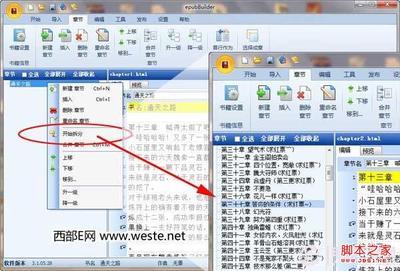 epub电子书制作教程 如何制作epub电子书