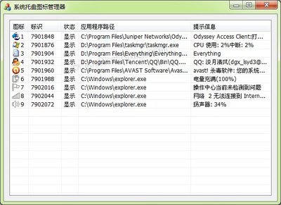 系统托盘图标详细修改教程 系统托盘图标程序