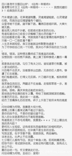 高考作文“楼市体”：总有一种期待