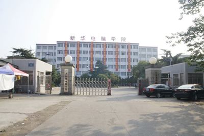 江西新华电脑学院学费是多少|江西新华电脑学校费用怎么算 江西新华电脑学院