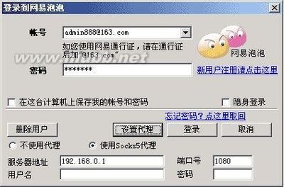 代理服务器即时聊天工具操作—网易泡泡设置介绍 网易泡泡怎么发短信
