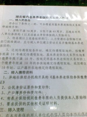 湖北省内基本养老保险关系转入流程 湖北省内自驾游