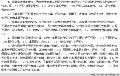 模块二：案例分析《附中的研究性学习评价方案》