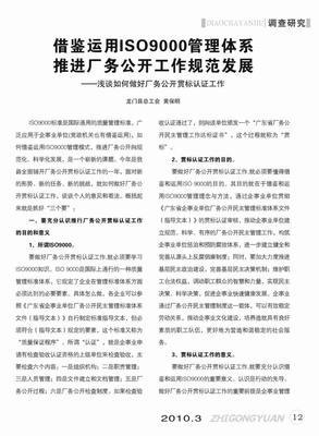 把ISO9000工作质量管理体系引入工会工作,综合新闻,河北工人报电子 河北工人报孙广军