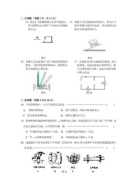 上海市建平实验中学2009学年度第一学期初三物理期中试卷 上海市建平香梅中学