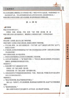 《窗前的气球》教学设计 窗前的气球教学设计吕