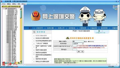 交通违章查询 全国交通违章查询